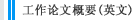 Disccation Paper (English)