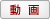 開会挨拶 開会挨拶