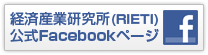 RIETI����facebook�ڡ���
