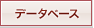 �ǡ����١���