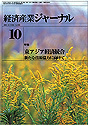 経済産業ジャーナル2003年10月号