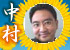 中村 伊知哉 中村 伊知哉