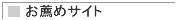 ���E�߃T�C�g