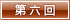 ��ϻ�������Ԥˤ����륪�ե��祢��󥰤ȥ����ȥ������󥰤�������(4)��