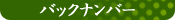 �Хå��ʥ�С�