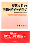 现代女性的工作、结婚、生育