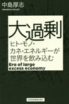 超级过剩  人力、物质、金钱、能源将吞没世界