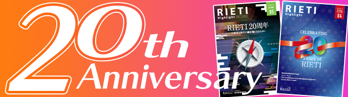 The 20th anniversary of the establishment of the RIETI