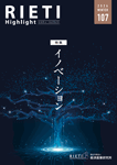 RIETI Highlight Vol.107（2026年冬号）表紙