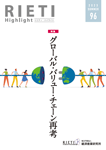 RIETI Highlight Vol.96（2023年夏号）表紙