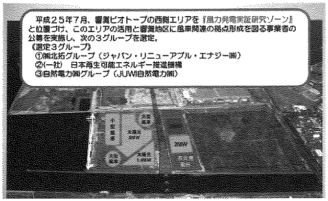 図9：フェーズ1　風車実証公募事業