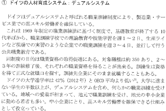 ドイツの人材育成システム：デュアルシステム