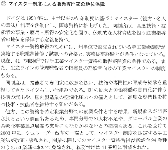 マイスター制度による職業専門家の地位保障