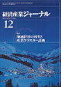 经济产业杂志2001年12月号