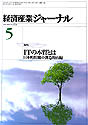 May 2002 Keizai Sangyo Journal