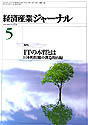 経済産業ジャーナル2002年5月号