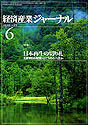 経済産業ジャーナル2002年6月号