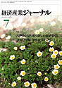 経済産業ジャーナル2002年7月号