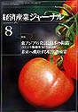 経済産業ジャーナル2002年8月号