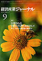 経済産業ジャーナル2002年9月号