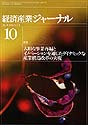 経済産業ジャーナル2002年10月号