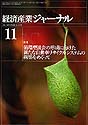 経済産業ジャーナル2002年11月号