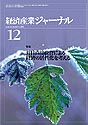 経済産業ジャーナル2002年12月号