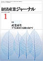 経済産業ジャーナル2003年1月号