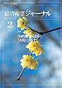 経済産業ジャーナル2003年2月号