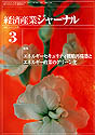 経済産業ジャーナル2003年4月号