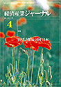 経済産業ジャーナル2003年4月号