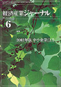 経済産業ジャーナル2003年6月号