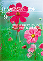 経済産業ジャーナル2003年9月号