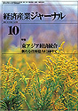 経済産業ジャーナル2003年10月号