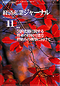 経済産業ジャーナル2003年11月号