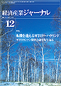 December 2002 Keizai Sangyo Journal