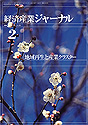 経済産業ジャーナル2004年2月号