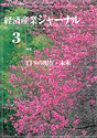 経済産業ジャーナル2004年3月号