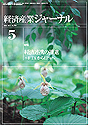 経済産業ジャーナル2004年5月号