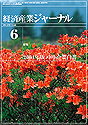 经济产业杂志2004年6月号