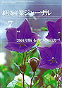 経済産業ジャーナル2004年7月号