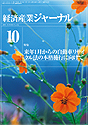 経済産業ジャーナル2004年10月号