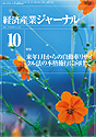 经济产业杂志2004年10月号