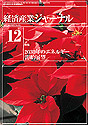 December 2002 Keizai Sangyo Journal