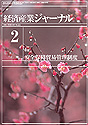 経済産業ジャーナル2005年2月号