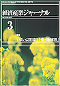 経済産業ジャーナル2005年3月号