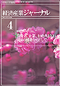 经济产业杂志2005年4月号