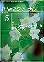 经济产业杂志2005年5月号