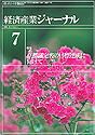 经济产业杂志2005年7月号