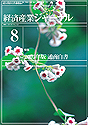 August 2005 Keizai Sangyo Journal